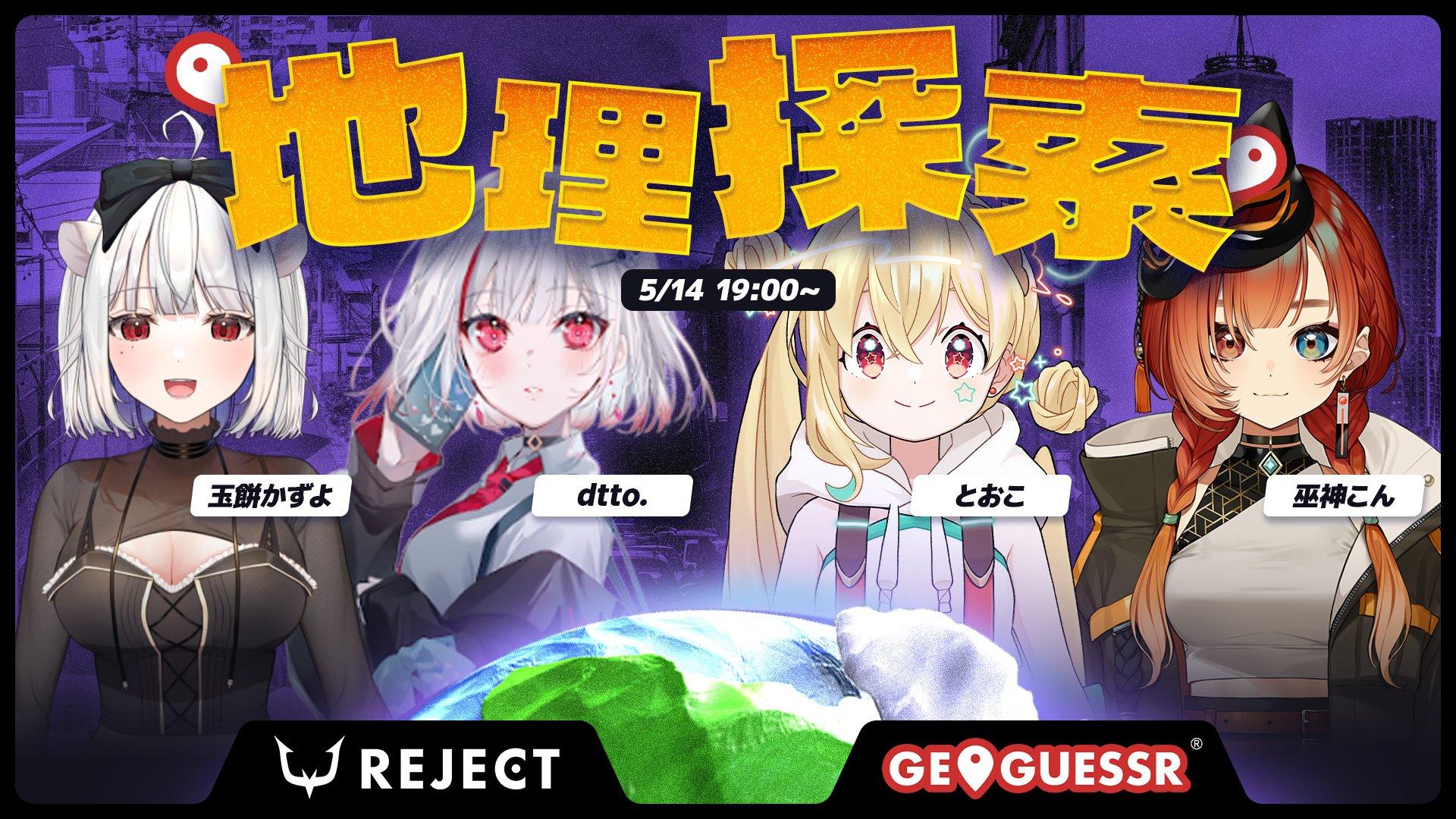 地理探索 REJECT
