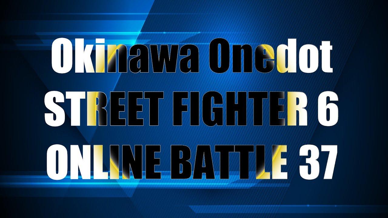 【5/5】第37回Okinawa Onedotストリートファイター６オンライン大会