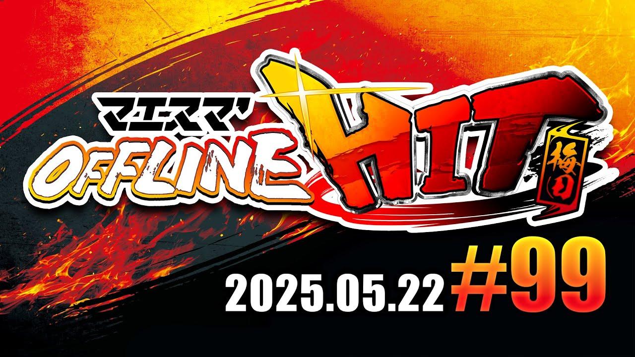 マエスマ'HIT#99 in 梅田 ft.Kome,Mark,Yone_pi,キョン,ヤドン,エルオンL,evi,にくきゅう,ルミナス,いなばこうし,この,and more #スマブラSP #マエスマ