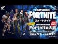 【予選第２回】『三福70周年記念特別 eスポーツ大会 featuring Fortnite』