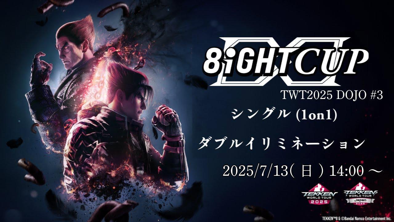 8IGHTCUP TWT2025 DOJO #3　2025/07/13
