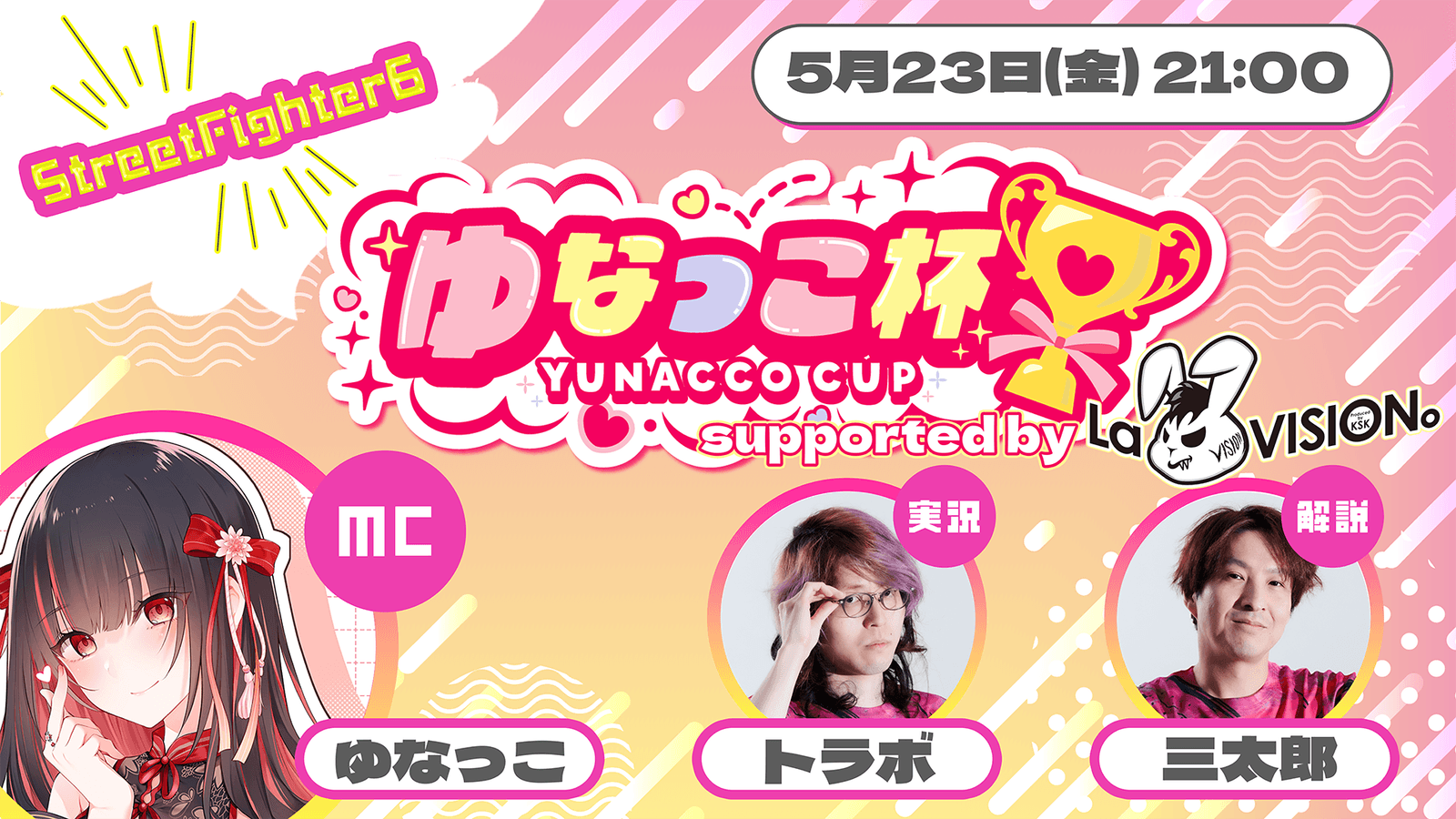 第13回 ゆなっこ杯 supported by LaVISION。