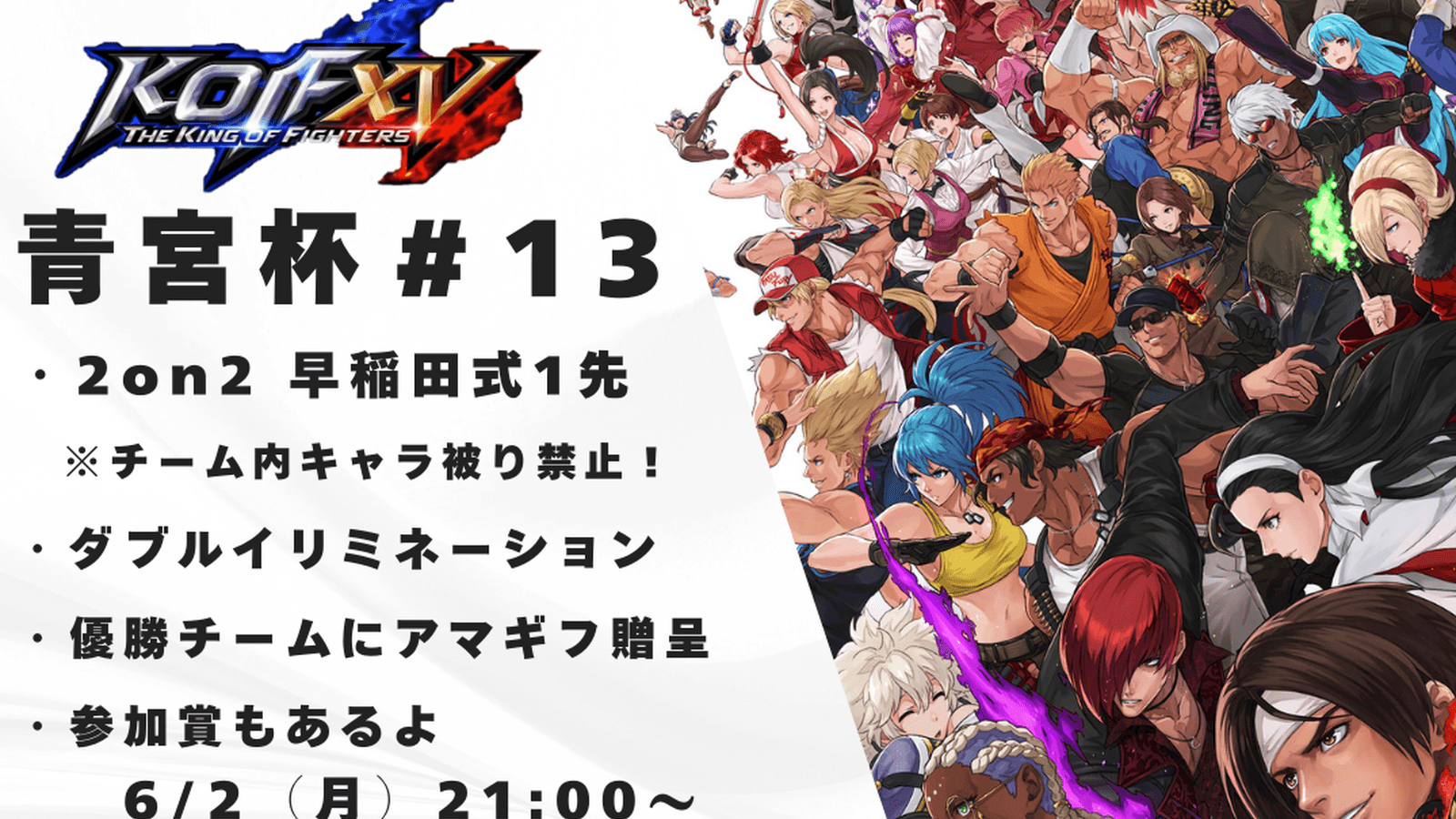 【KOF15】青宮杯#13