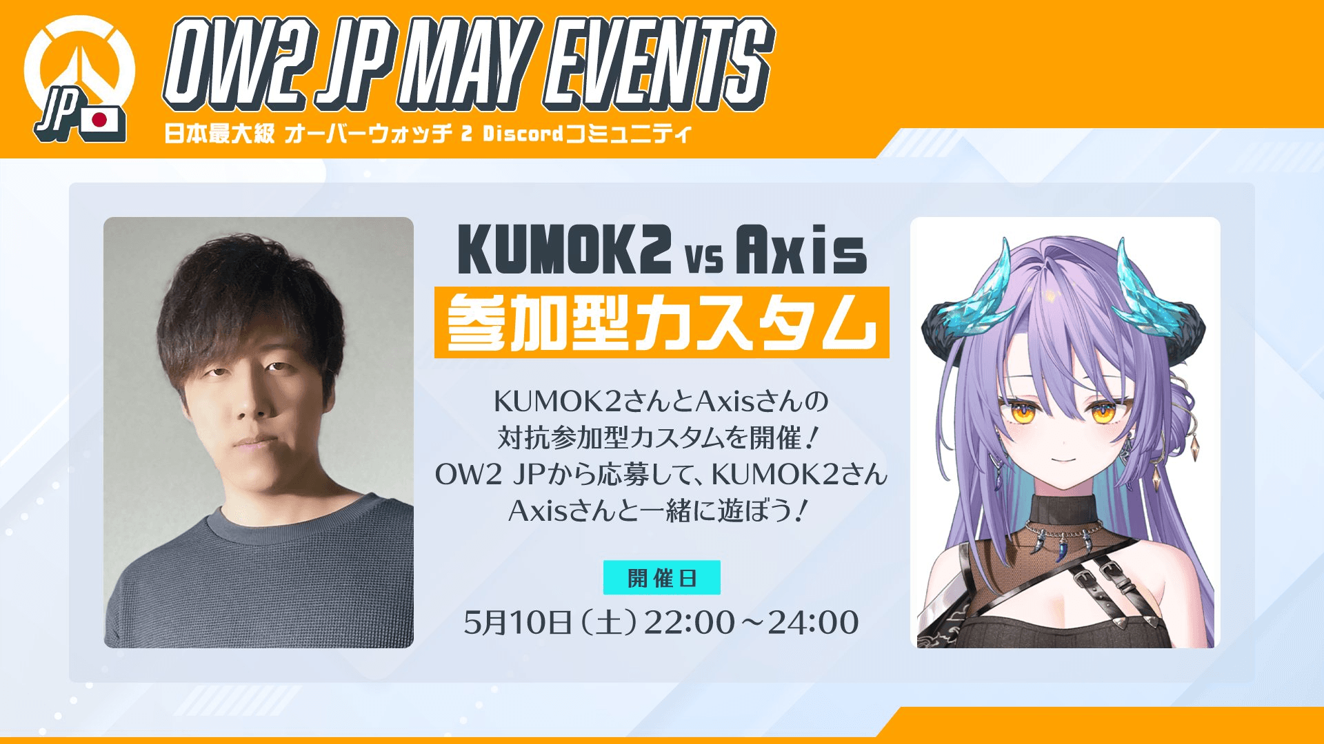 KUMOK2 vs Axis 対抗参加型カスタム