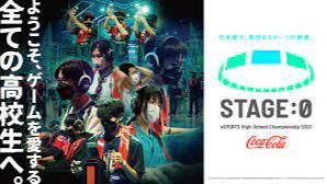 Coca-Cola STAGE:0 eSPORTS High-School Championship 2023 