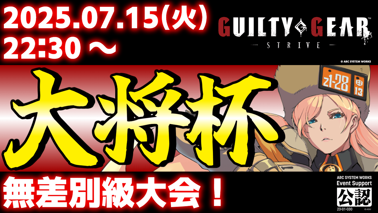 第36回 大将杯 GGST部門