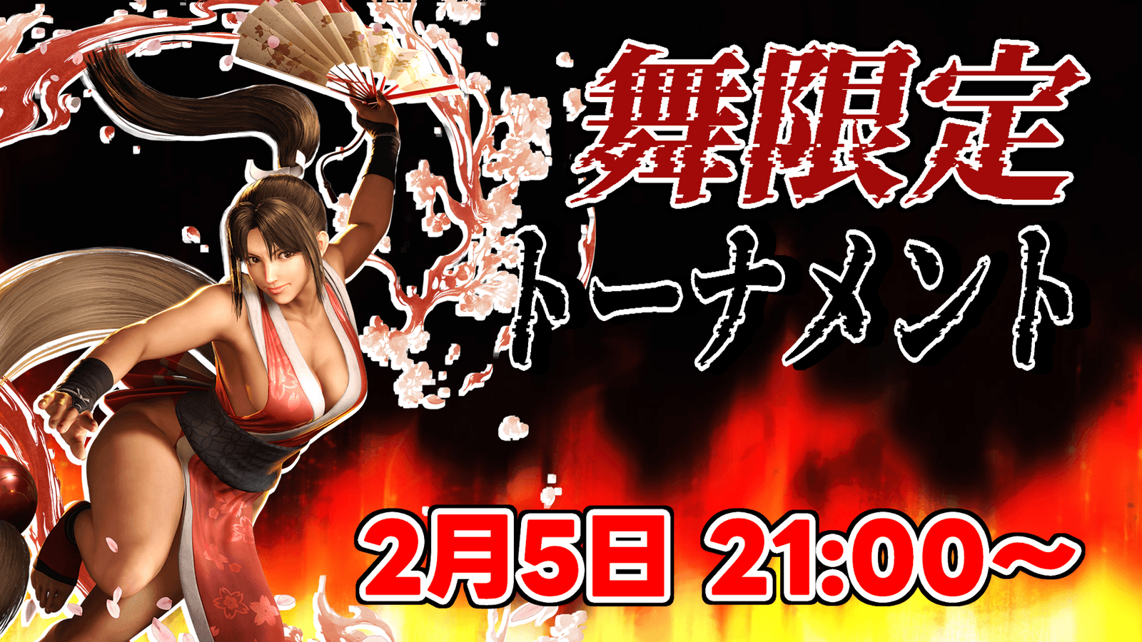 舞限定トーナメント