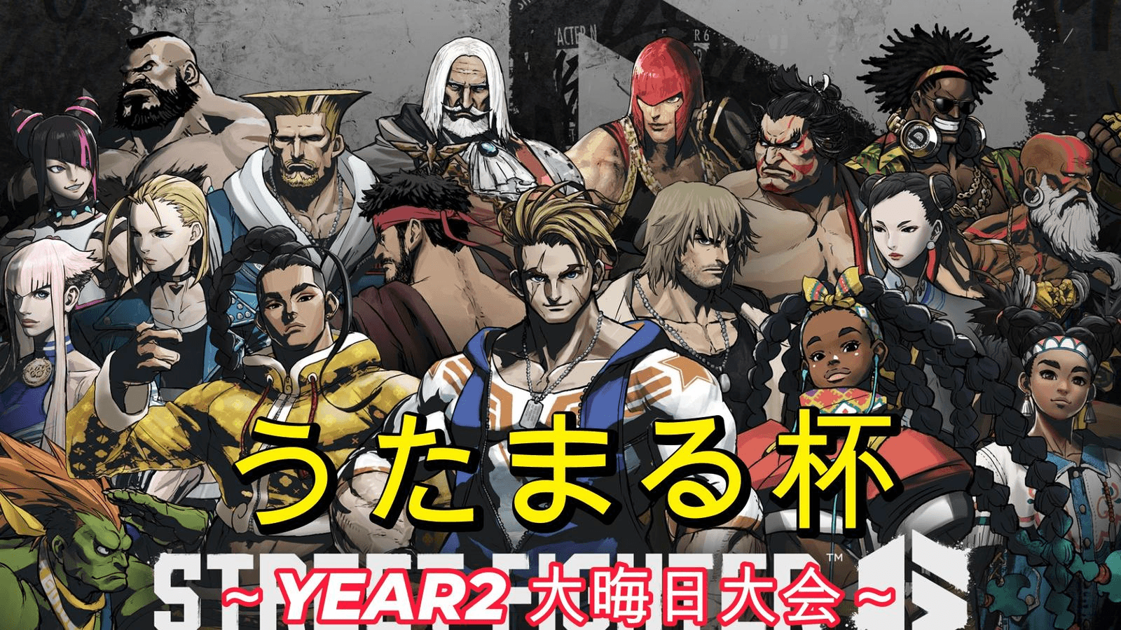 うたまる杯〜YEAR2大晦日大会〜