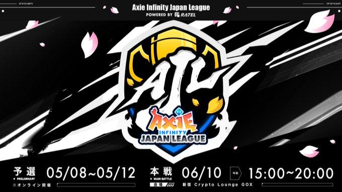 Axie Infinity Japan League powered by RATEL