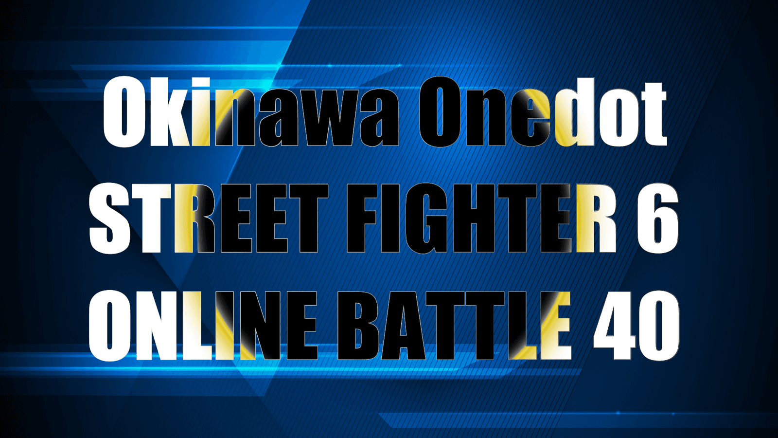 第40回Okinawa Onedotストリートファイター６オンライン大会