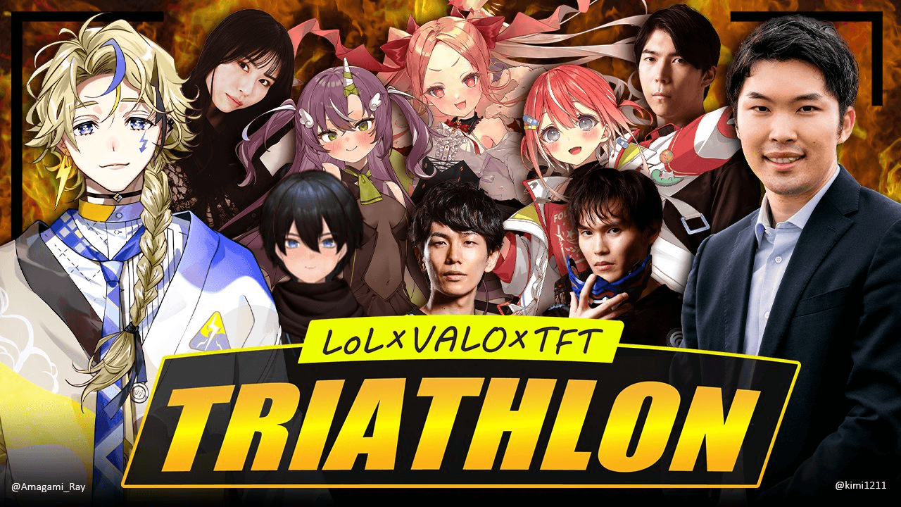 LOL×VALO×TFT TRIATHLON