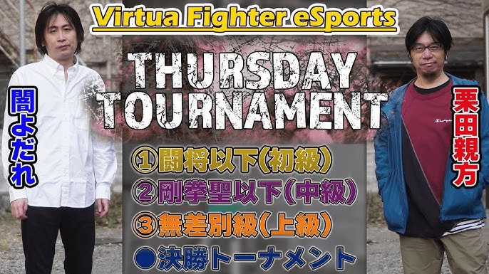 【VF5REVO／VFes】T-Dayトーナメント【第173回】