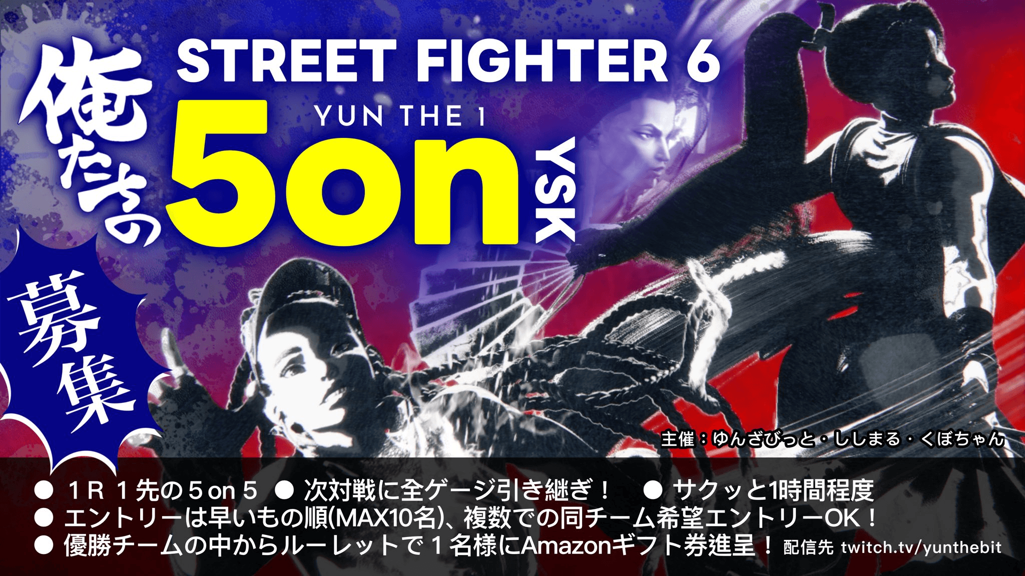 『俺たちの5onYSK』♯1