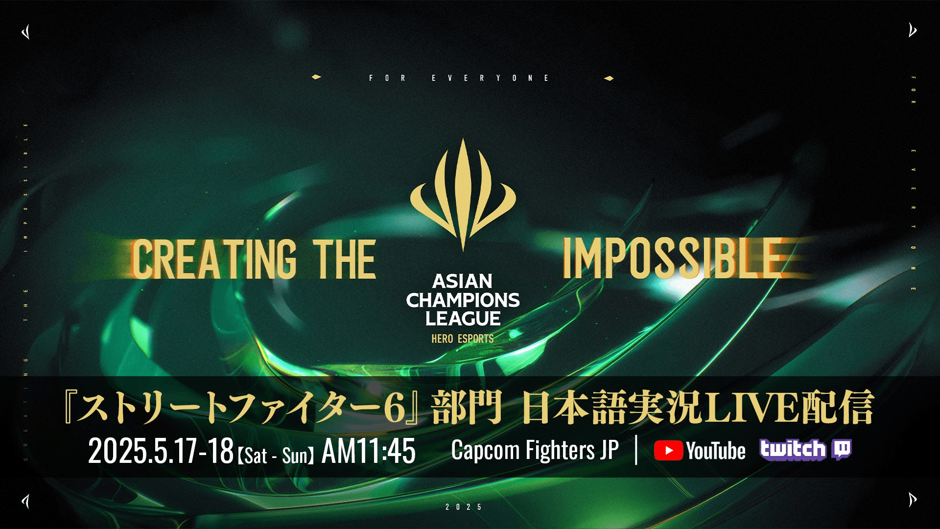 ASIAN CHAMPIONS LEAGUE 2025 日本語実況LIVE配信