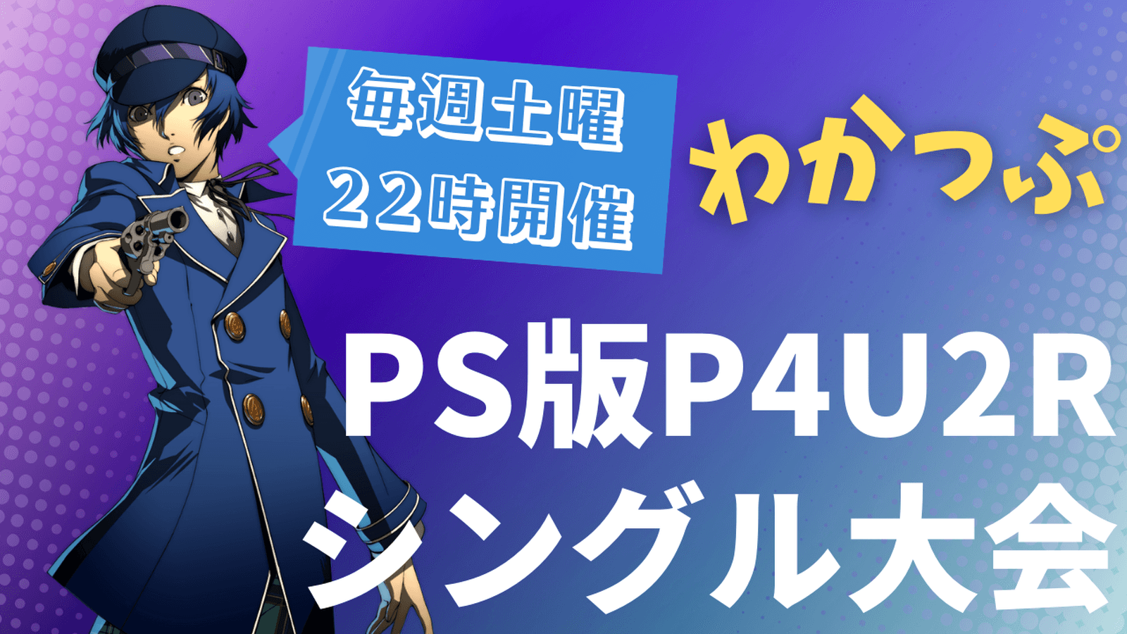 わかっぷ#17