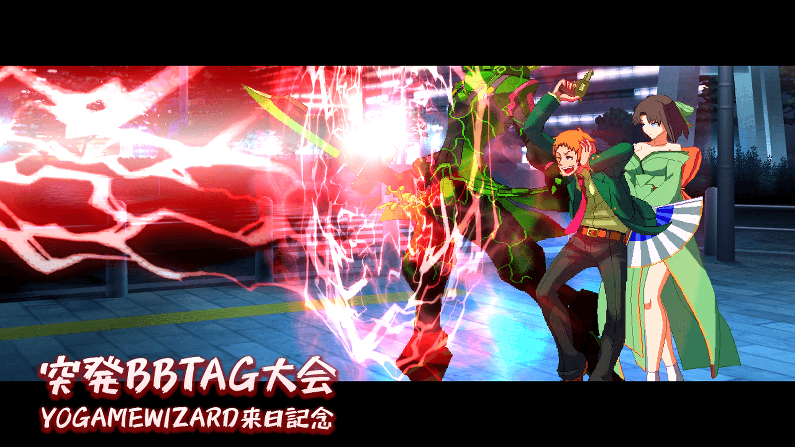 突発BBTAG大会 YOGAMEWIZARD来日記念