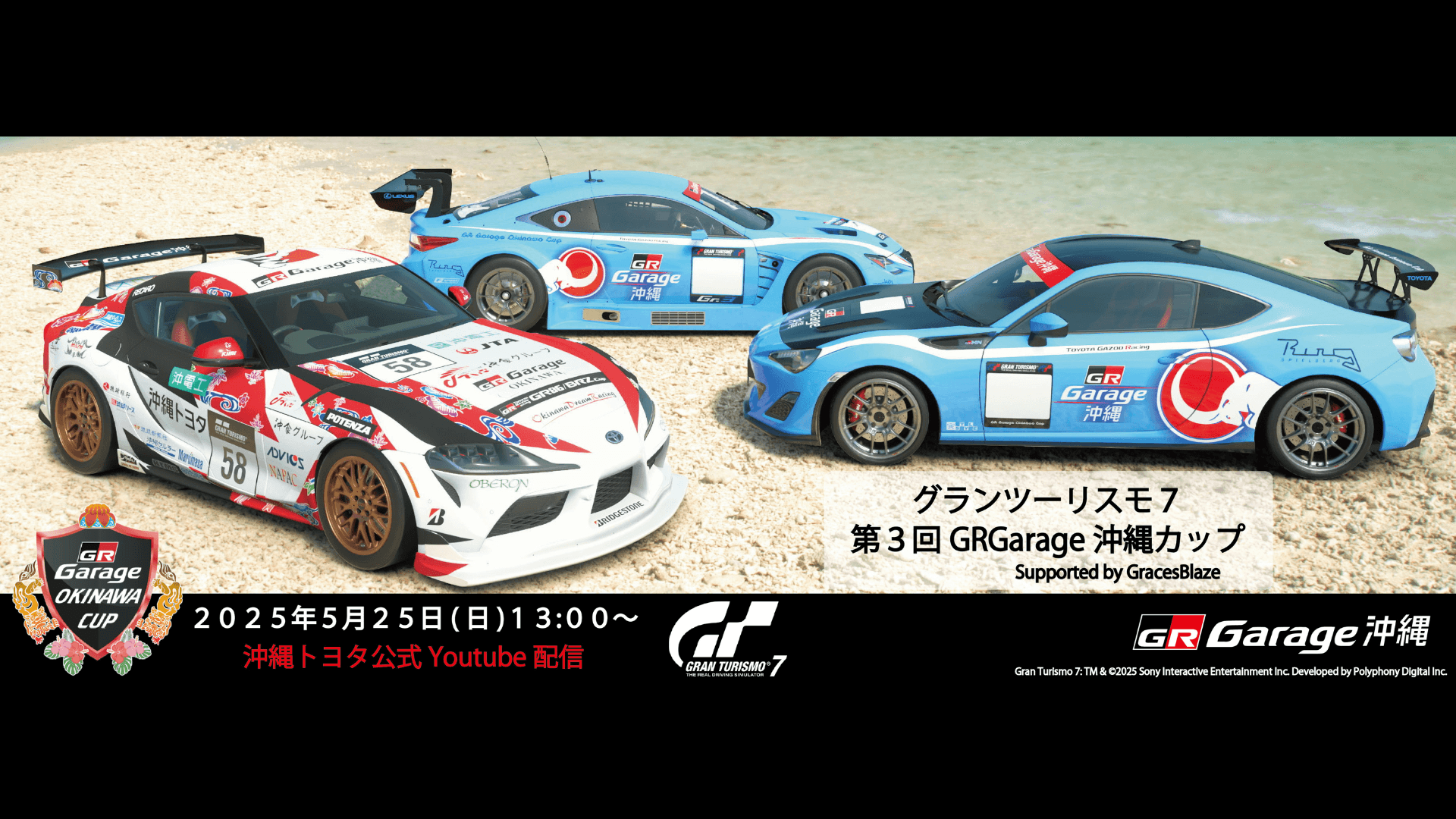 第3回 GRGarage沖縄カップ
