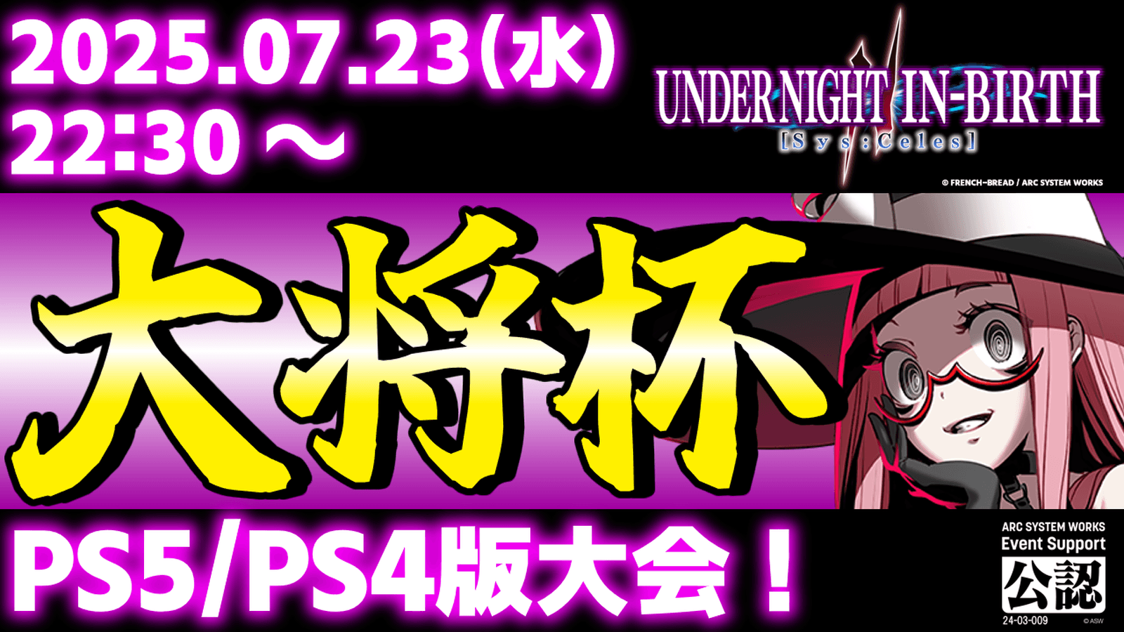 第37回 大将杯 UNI2部門