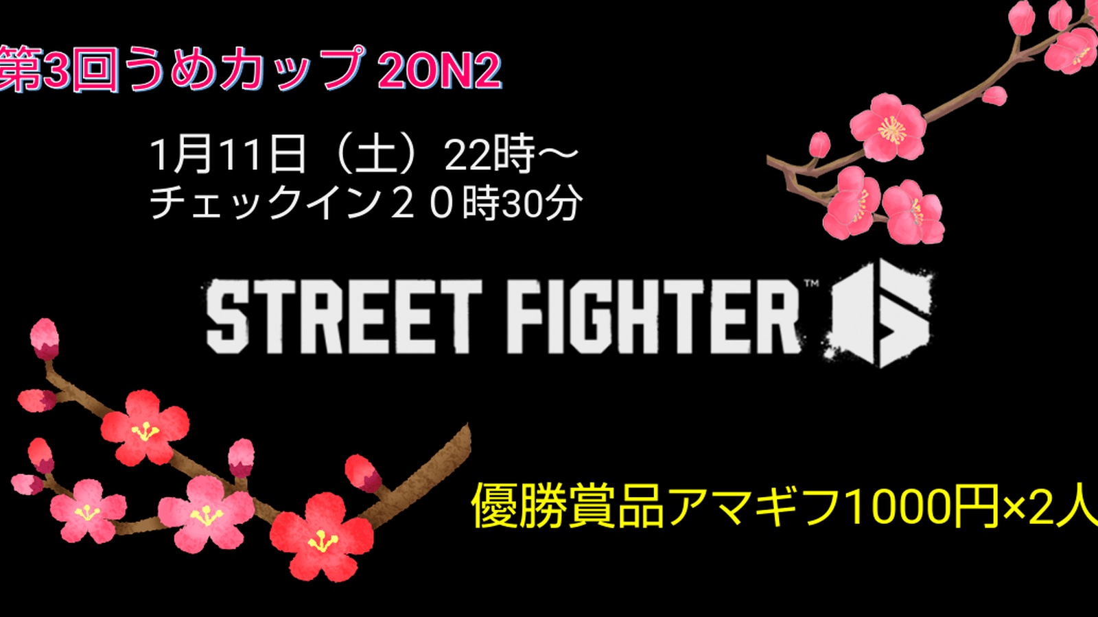 第3回うめカップ 2on2