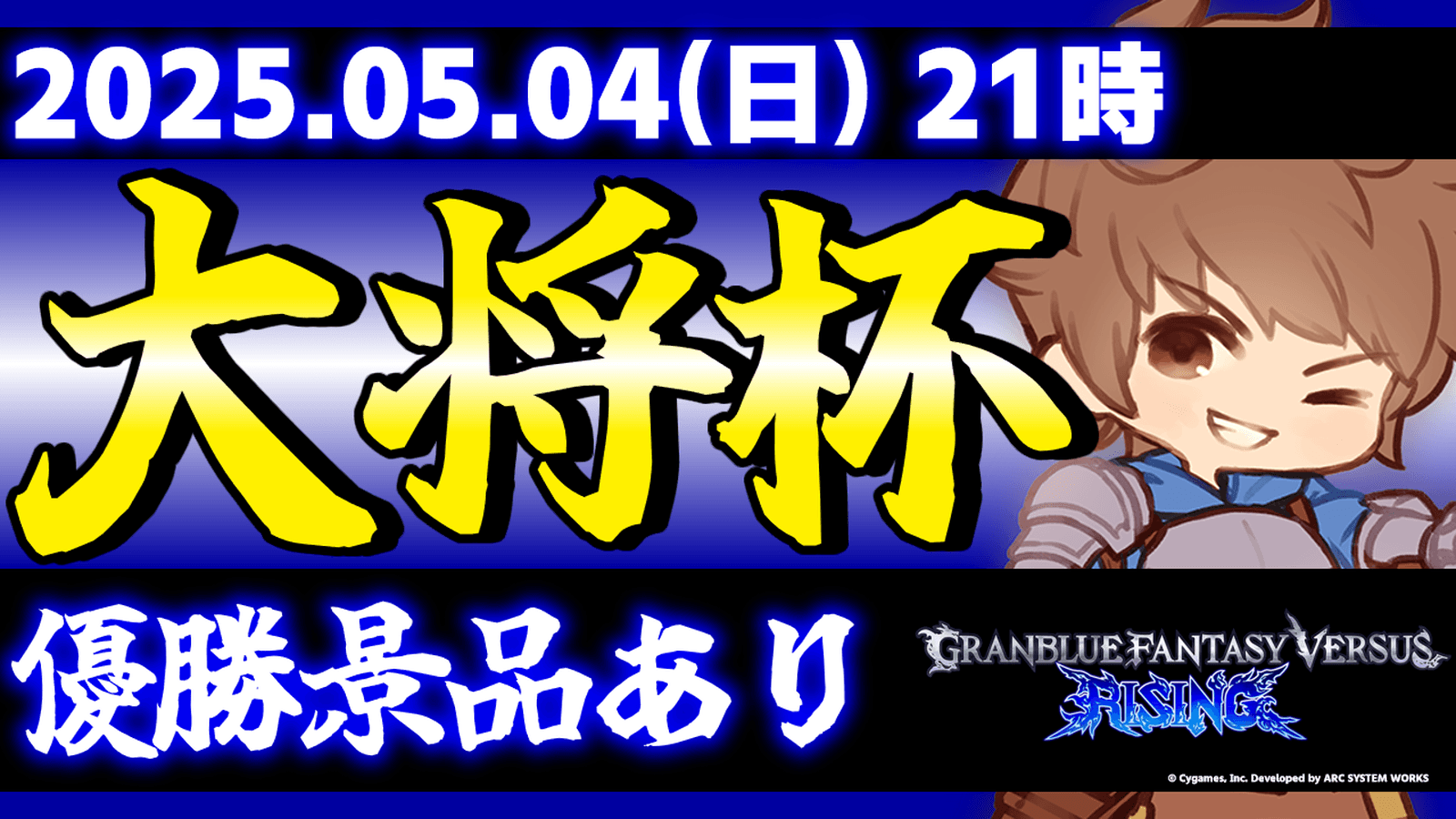 第31回 大将杯 GBVSR部門