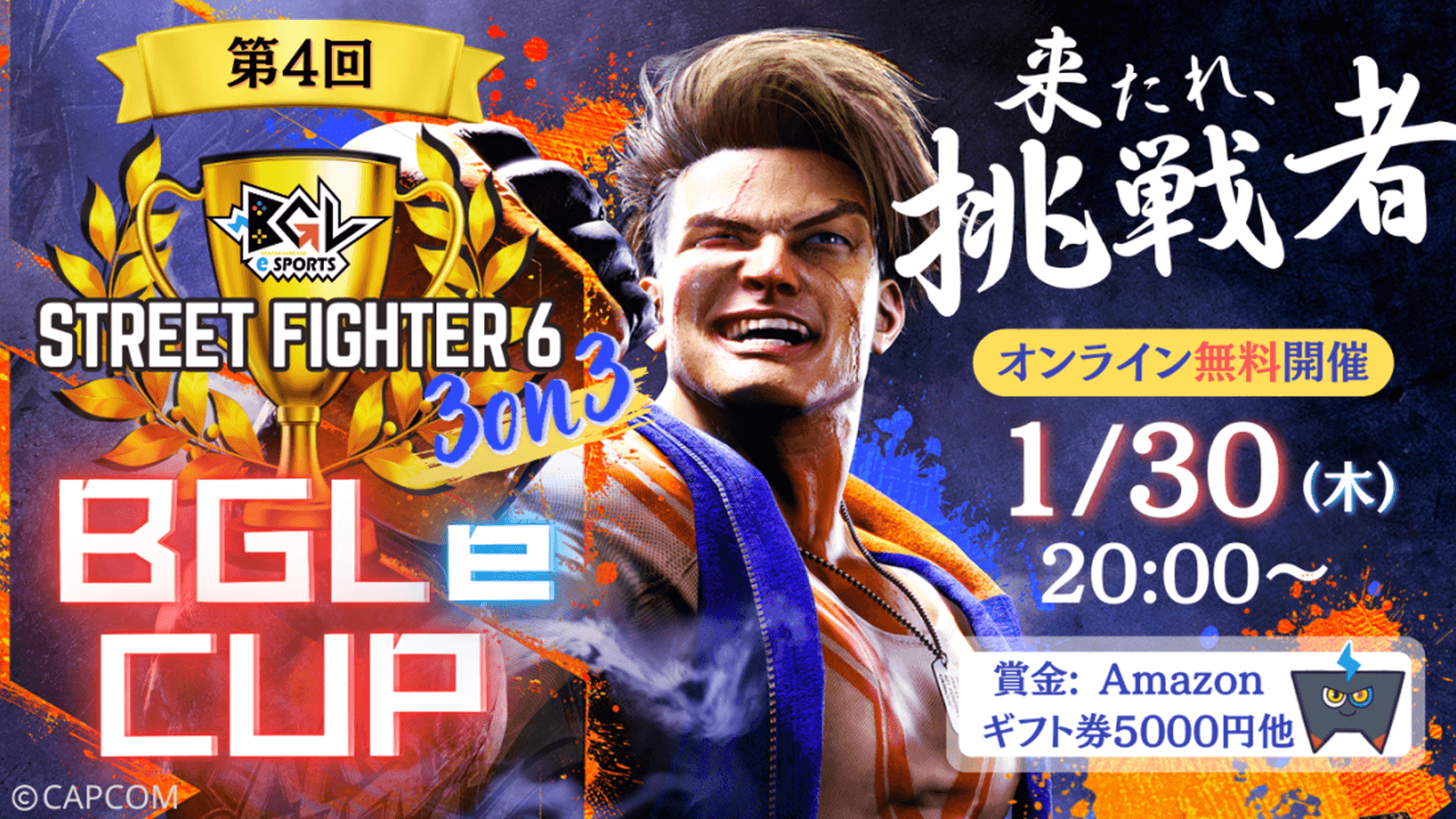 第4回 BGLe CUP