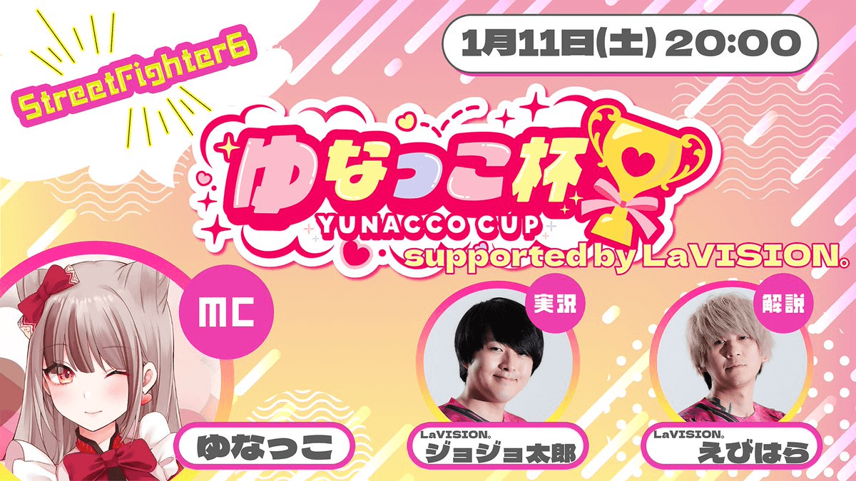 第10回 ゆなっこ杯 supported by LaVISION。