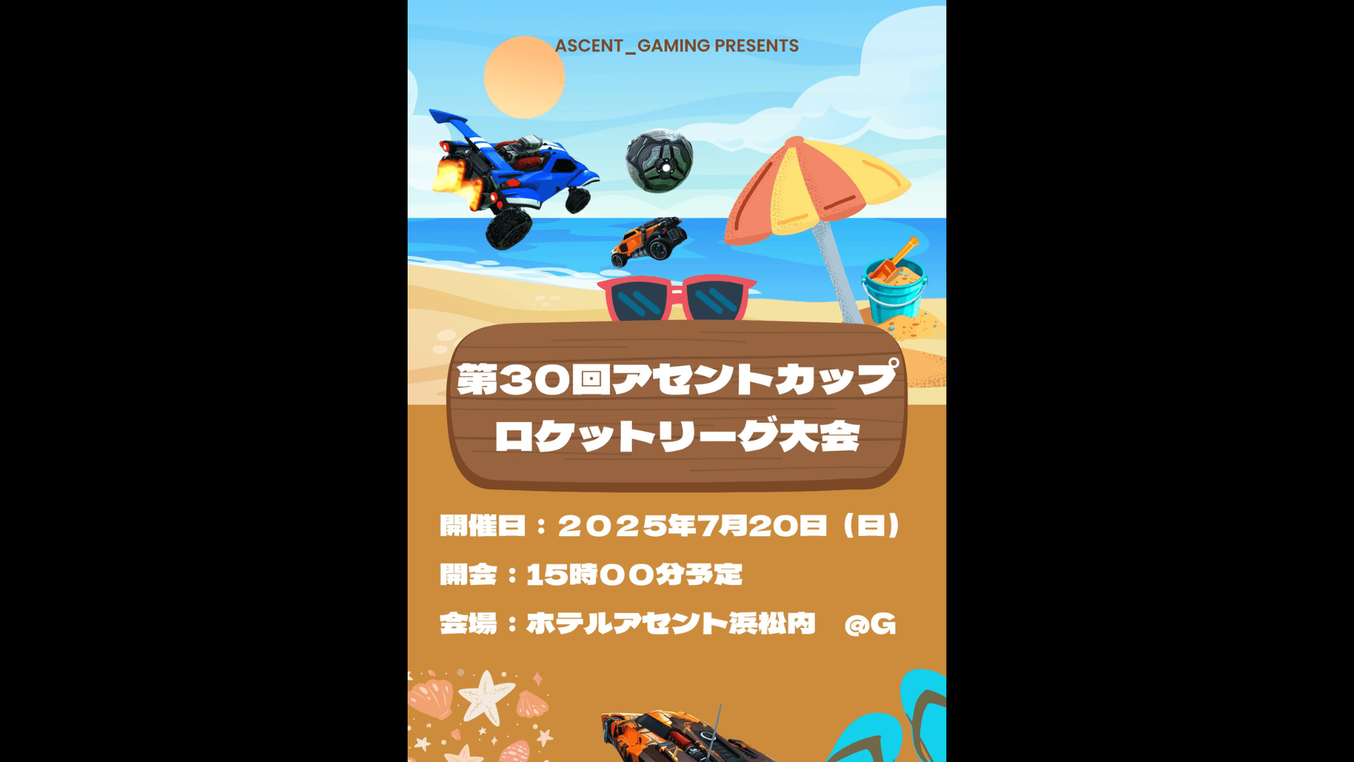 第30回アセントカップ ロケットリーグ大会