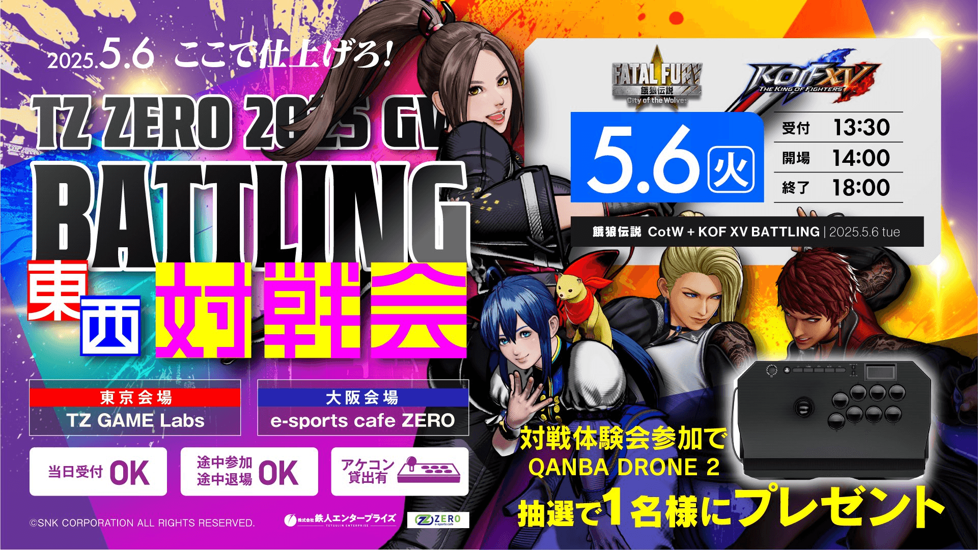 TZ・ZERO 2025GW BATTLING KOF15・餓狼CotW 対戦会