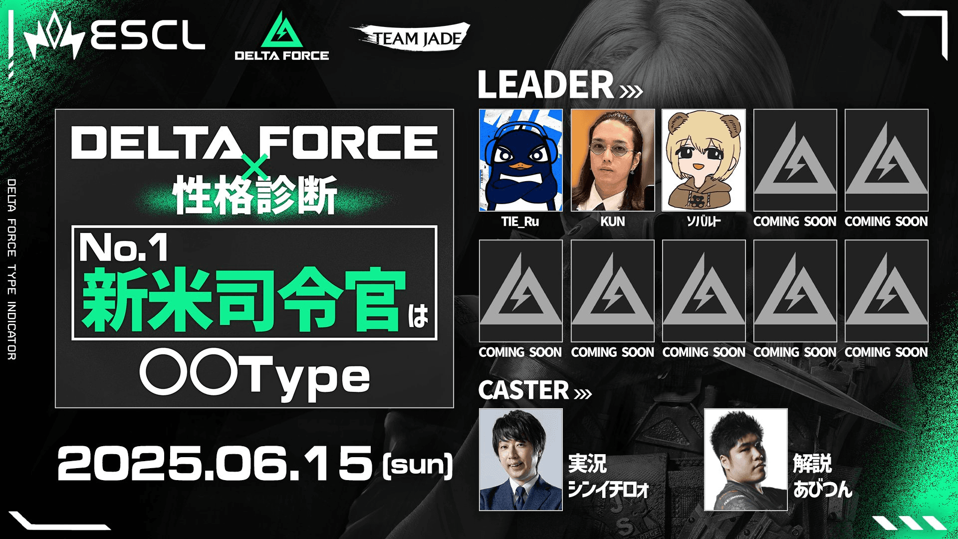 『冒険家・主人公・論理学者…』 ”性格診断”どのタイプがNo.1新米司令官！？ 「Delta Force」ストリーマー大会