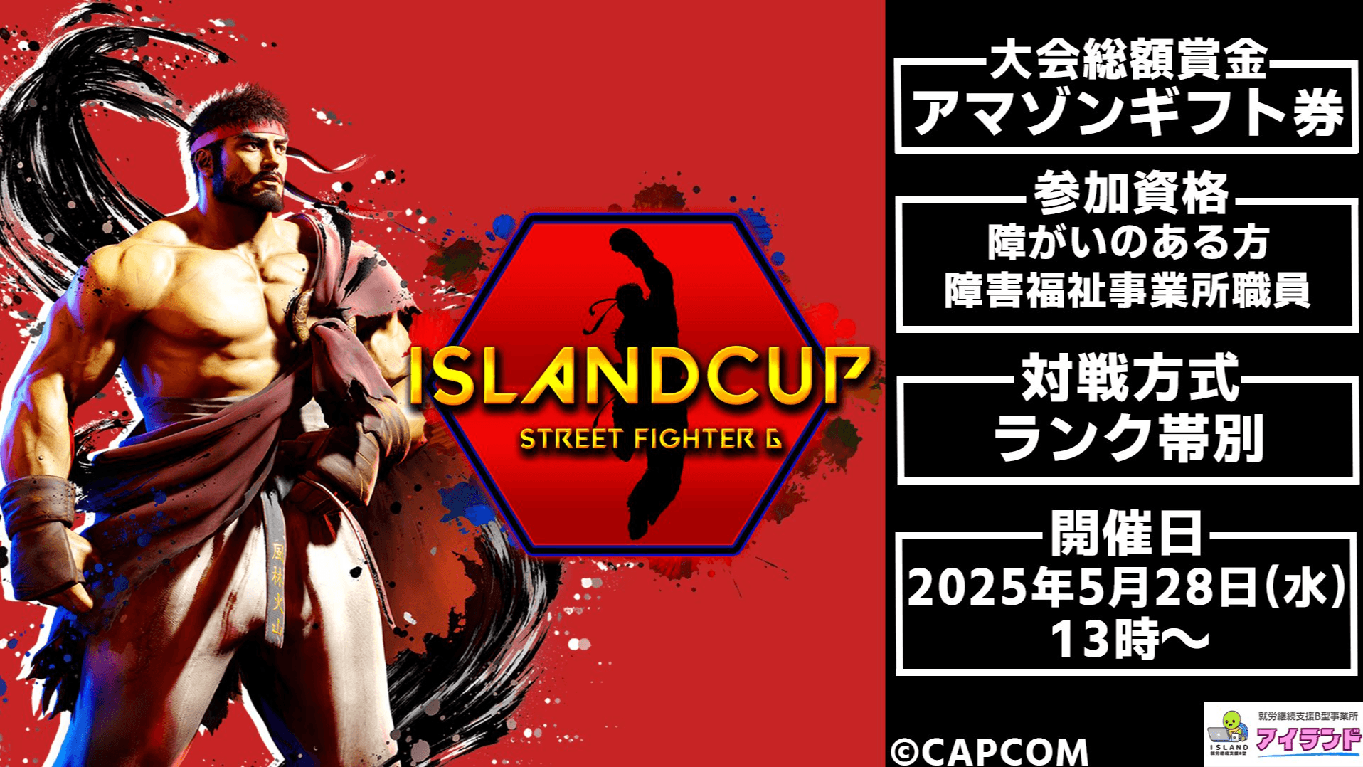 第二回アイランドカップ