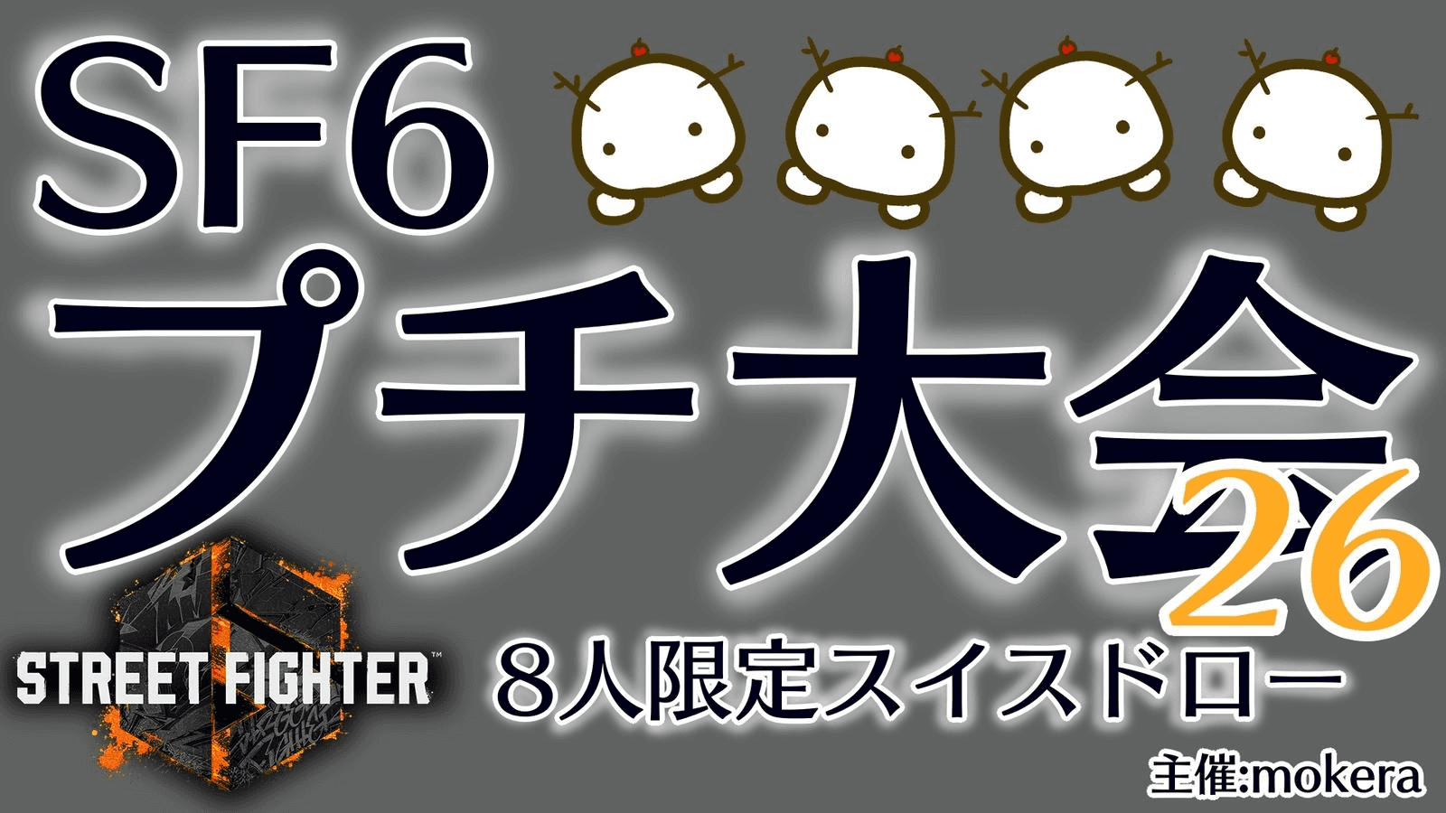 SF6プチ大会26