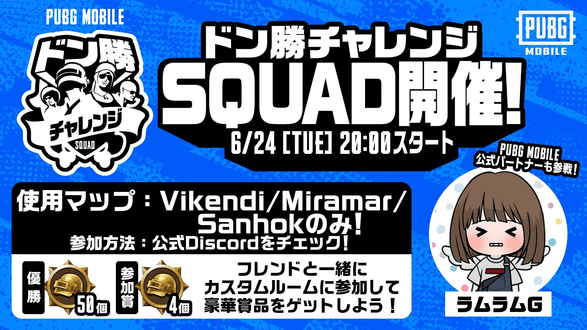 PUBG MOBILE ドン勝チャレンジ SQUAD 2025 6月 #2