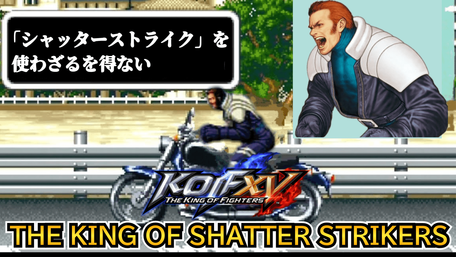 THE KING OF SHATTER STRIKERS