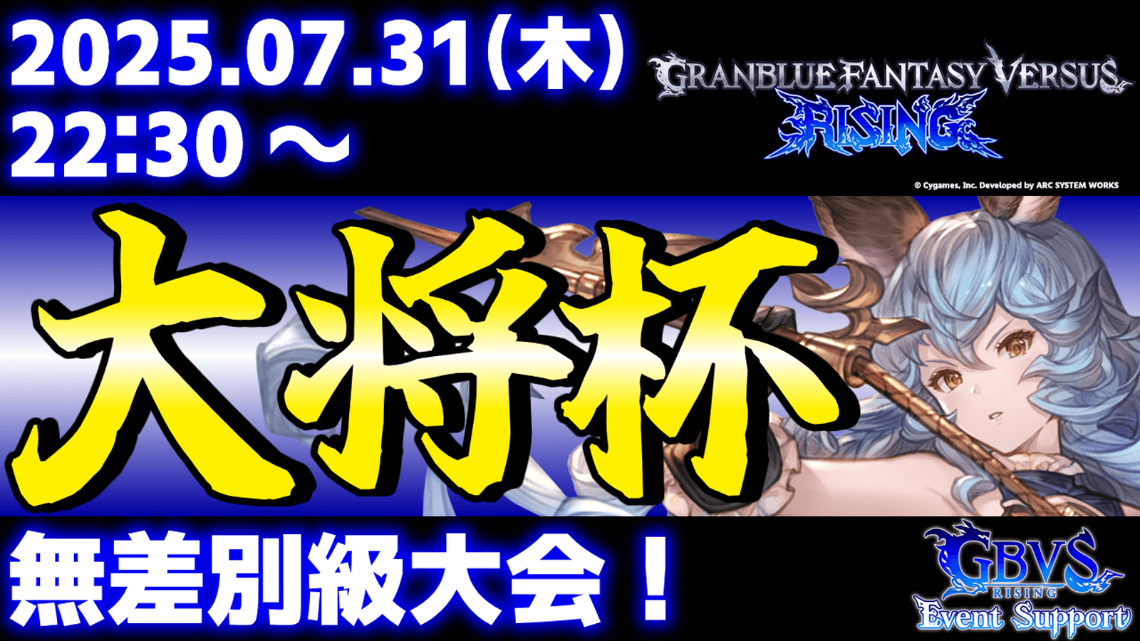 第38回 大将杯 GBVSR部門