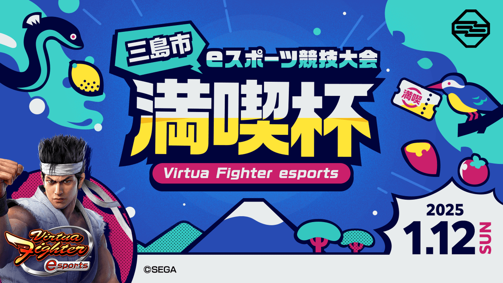 三島市eスポーツ競技大会「満喫杯」