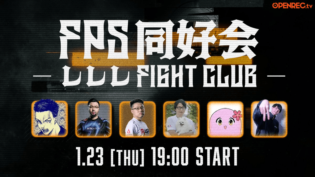 FPS同好会~レレレFIGHTCLUB~