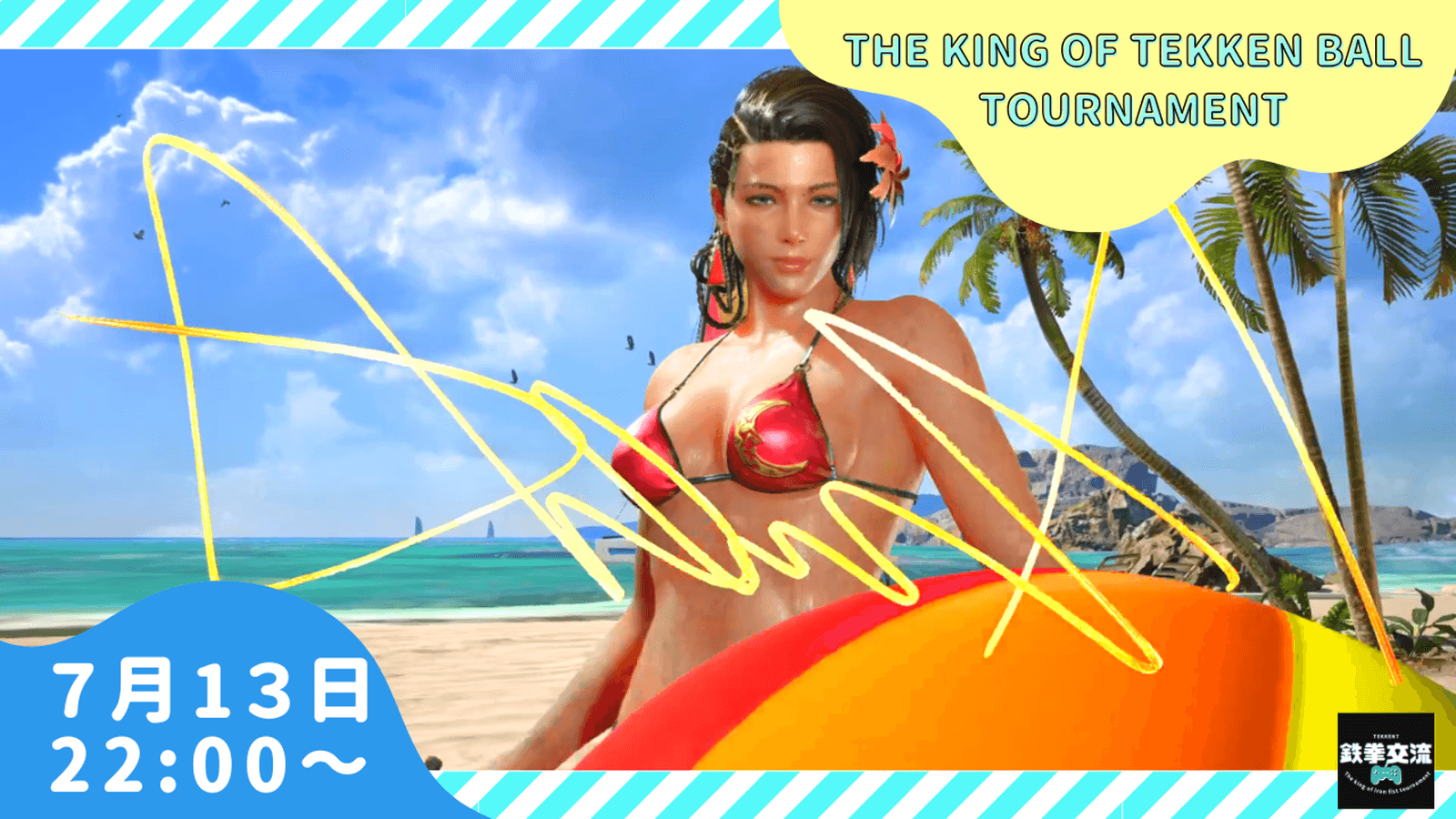 【鉄拳8】The King of Tekken Ball Tournament【第17回】