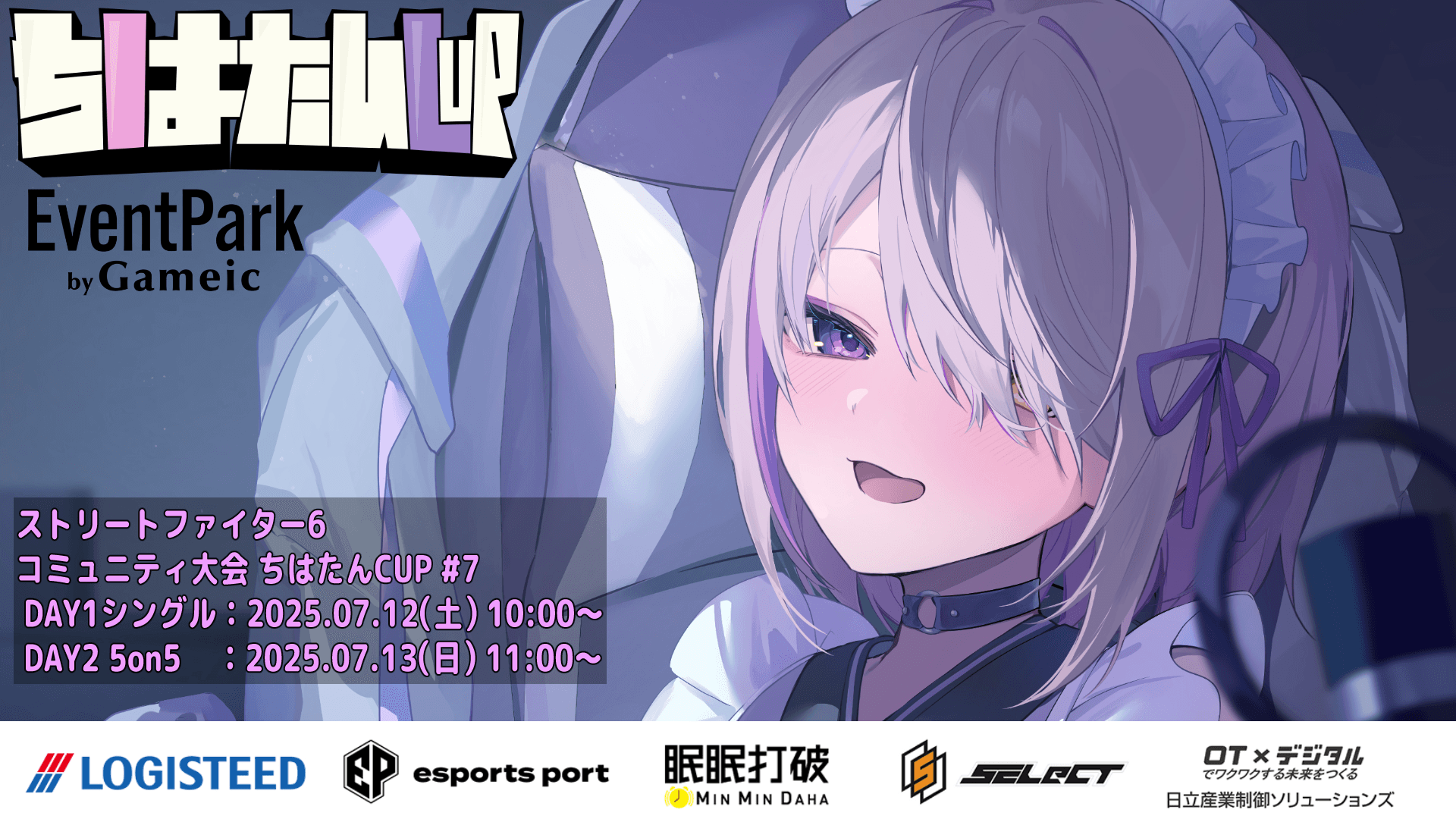 ちはたんCUP #7
