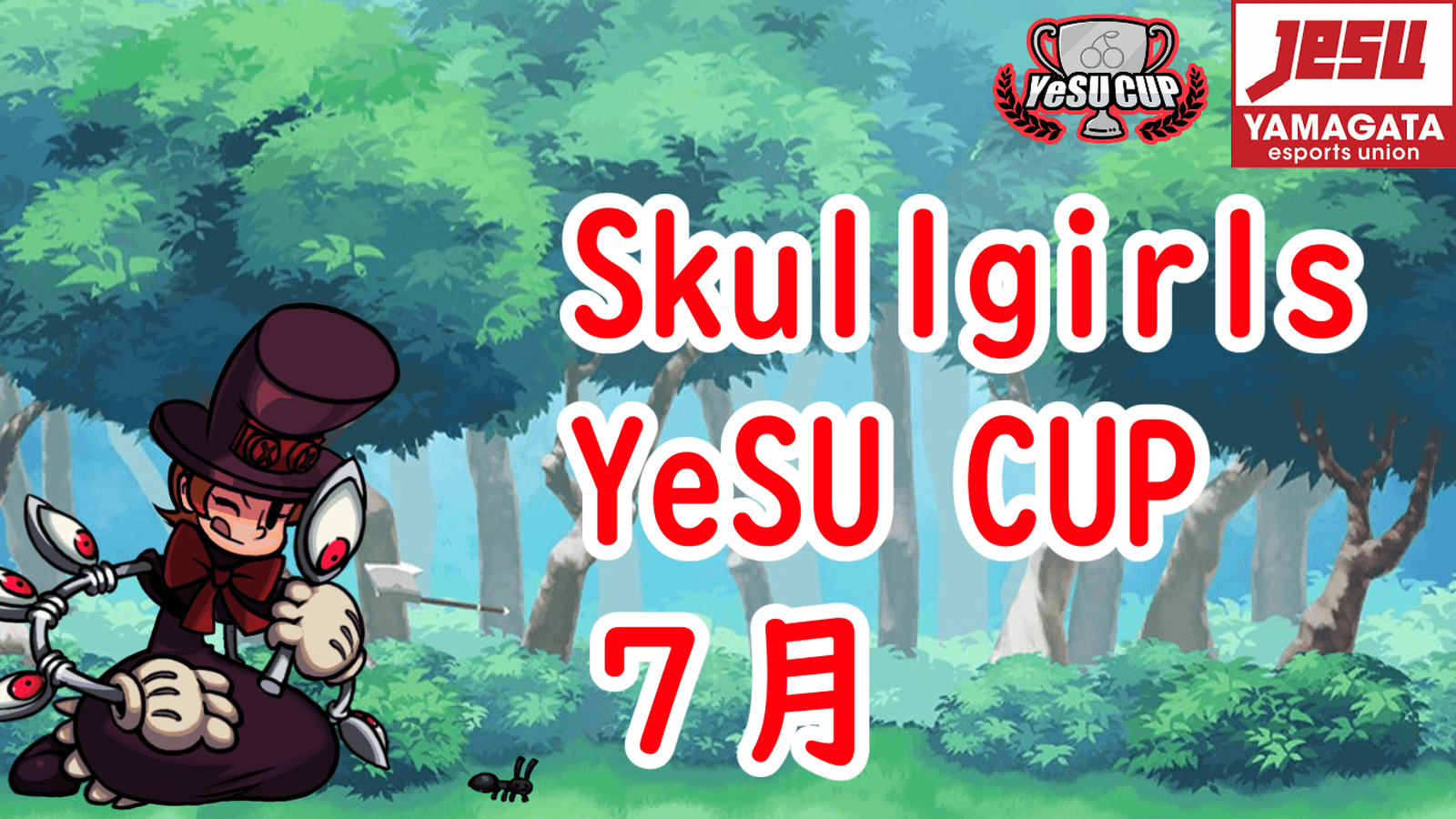 Skullgirls YeSU CUP 7月 2025