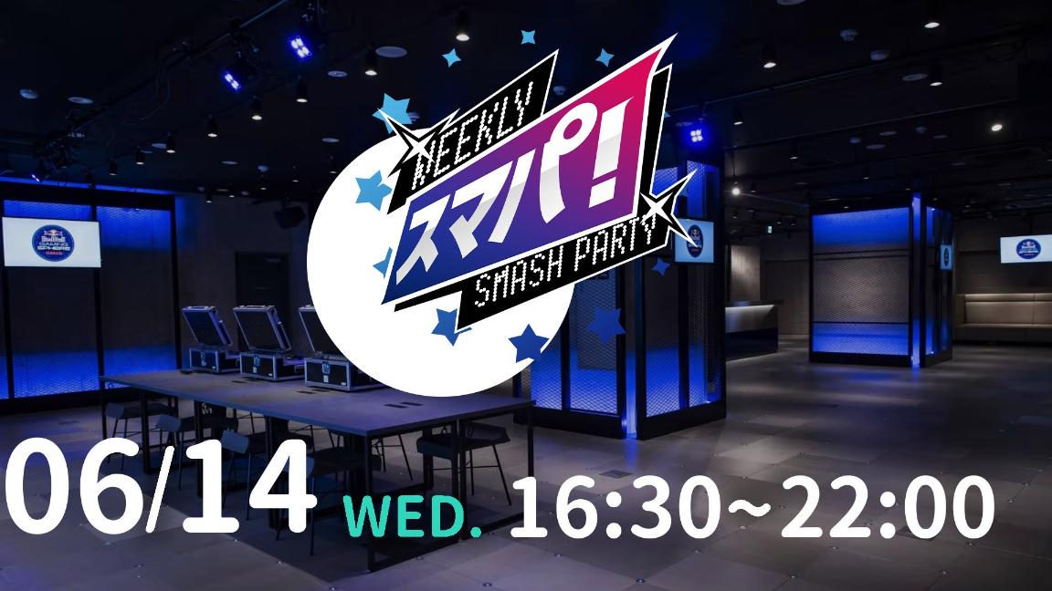Weekly Smash Party〜スマパ！〜SP#92