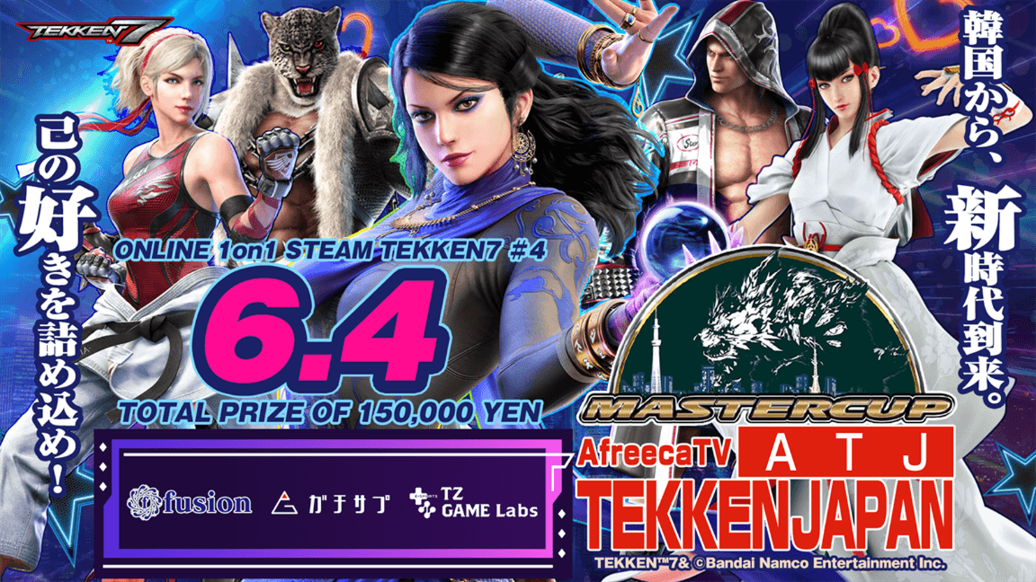 【STEAM TEKKEN7】MASTERCUP ATJ 2023 #4