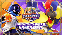 WCS2025日本予選 6月大会