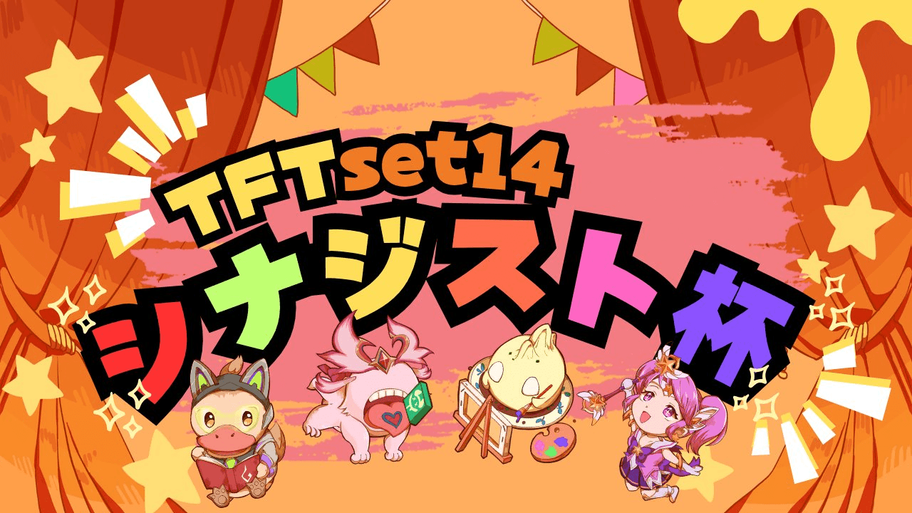 シナジスト杯
