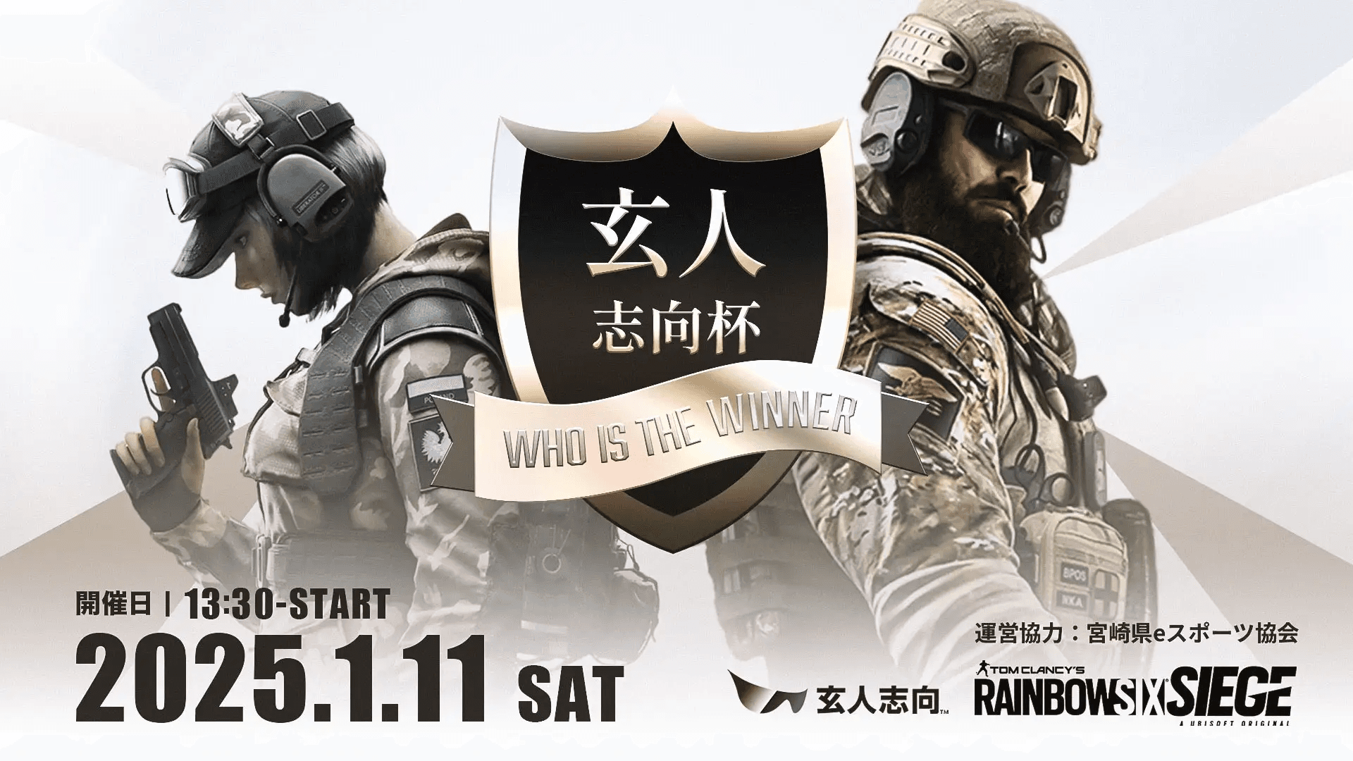 レインボーシックスシージ 玄人志向杯 who is the winner 【2025.1.11】