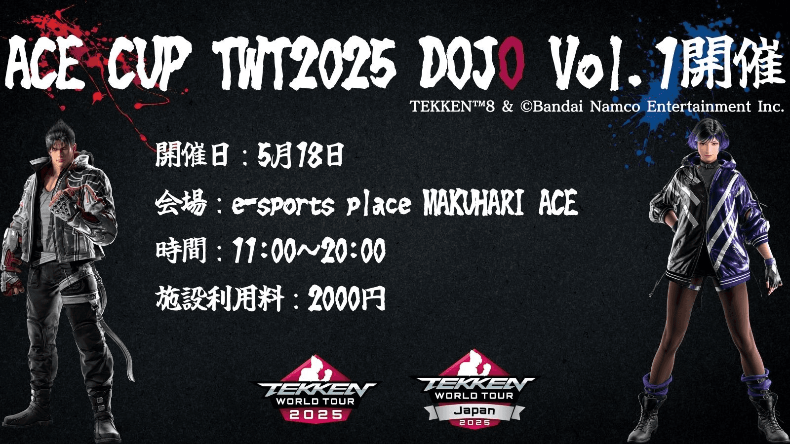 ACE CUP TWT2025 DOJO Vol.1