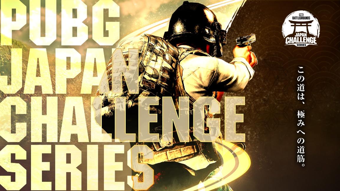 PUBG JAPAN CHALLENGE SERIES 2023 Phase2