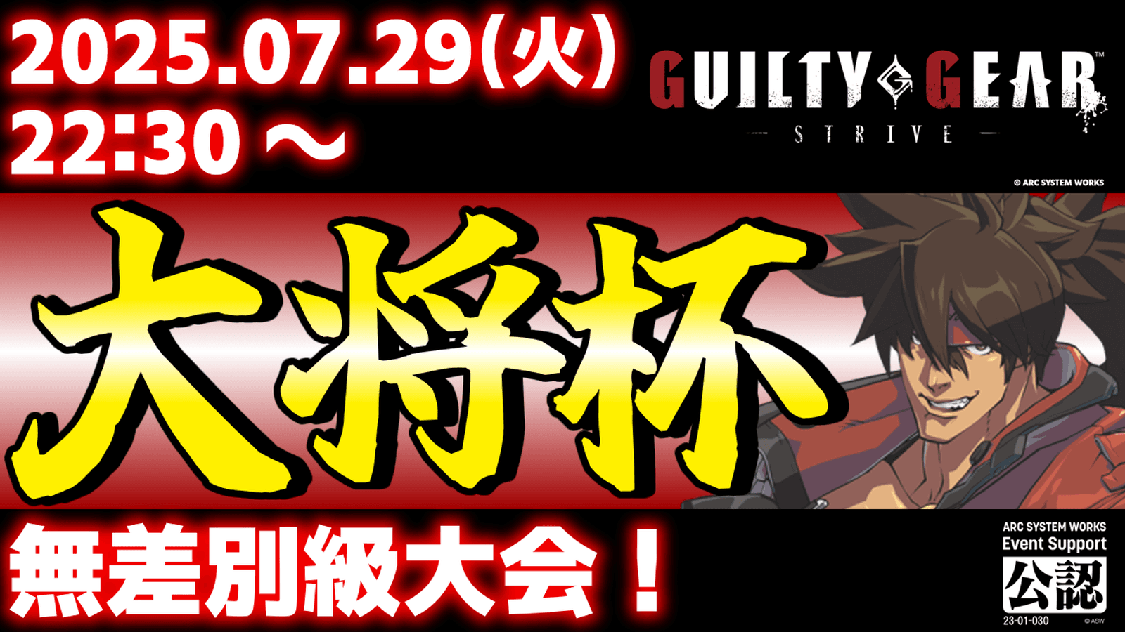 第38回 大将杯 GGST部門