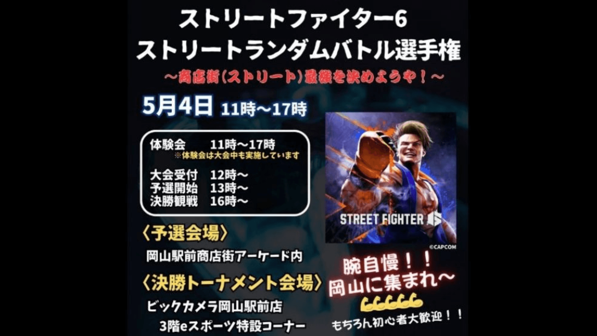 ストリートファイター6 ストリートランダムバトル