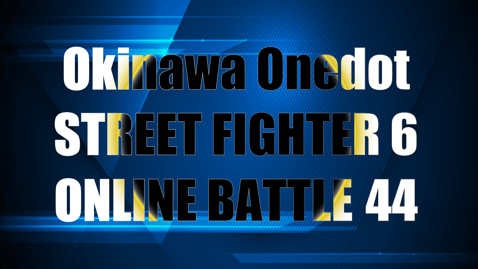 第44回Okinawa Onedotストリートファイター６オンライン大会