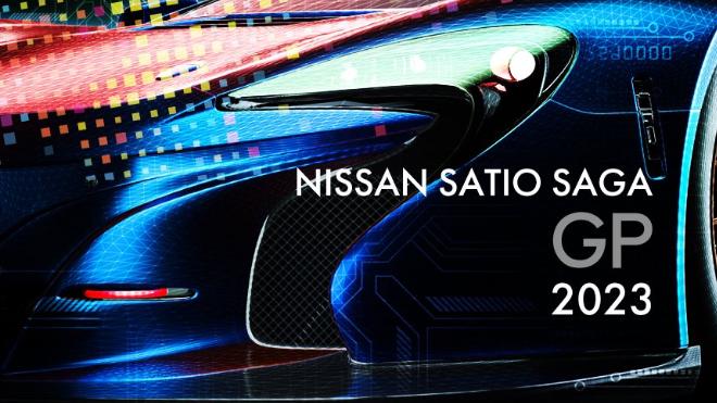 日産サティオ佐賀グランプリ2023